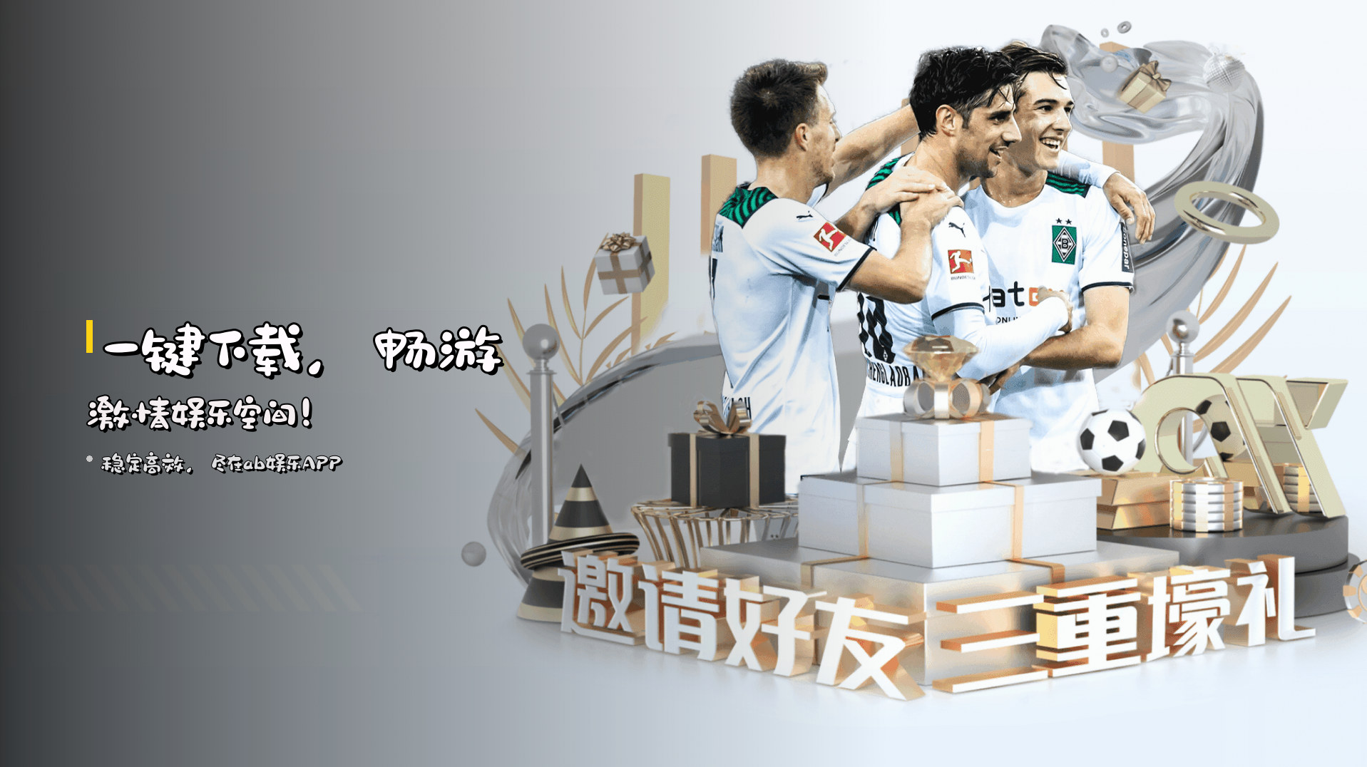 <strong>一键下载</strong>,畅游激情娱乐空间!
